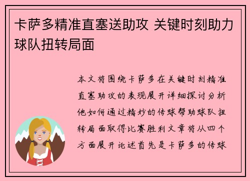 卡萨多精准直塞送助攻 关键时刻助力球队扭转局面