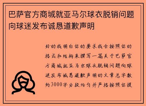 巴萨官方商城就亚马尔球衣脱销问题向球迷发布诚恳道歉声明
