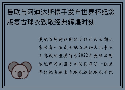 曼联与阿迪达斯携手发布世界杯纪念版复古球衣致敬经典辉煌时刻 曼联与阿迪达斯携手发布世界杯纪念版复古球衣致敬经典辉煌时刻