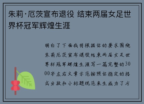 朱莉·厄茨宣布退役 结束两届女足世界杯冠军辉煌生涯 朱莉·厄茨宣布退役 结束两届女足世界杯冠军辉煌生涯