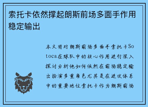 索托卡依然撑起朗斯前场多面手作用稳定输出 索托卡依然撑起朗斯前场多面手作用稳定输出