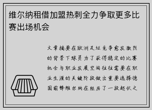 维尔纳租借加盟热刺全力争取更多比赛出场机会 维尔纳租借加盟热刺全力争取更多比赛出场机会