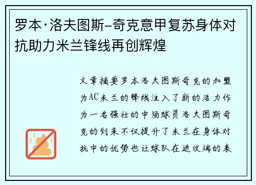 罗本·洛夫图斯-奇克意甲复苏身体对抗助力米兰锋线再创辉煌
