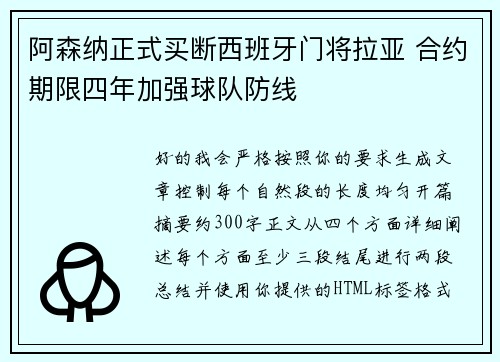 阿森纳正式买断西班牙门将拉亚 合约期限四年加强球队防线 阿森纳正式买断西班牙门将拉亚 合约期限四年加强球队防线
