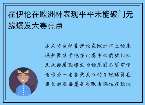 霍伊伦在欧洲杯表现平平未能破门无缘爆发大赛亮点 霍伊伦在欧洲杯表现平平未能破门无缘爆发大赛亮点
