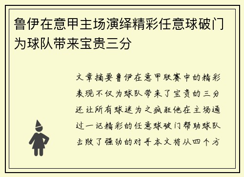 鲁伊在意甲主场演绎精彩任意球破门为球队带来宝贵三分