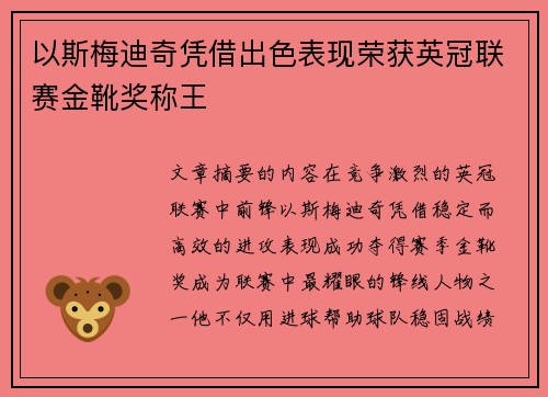 以斯梅迪奇凭借出色表现荣获英冠联赛金靴奖称王